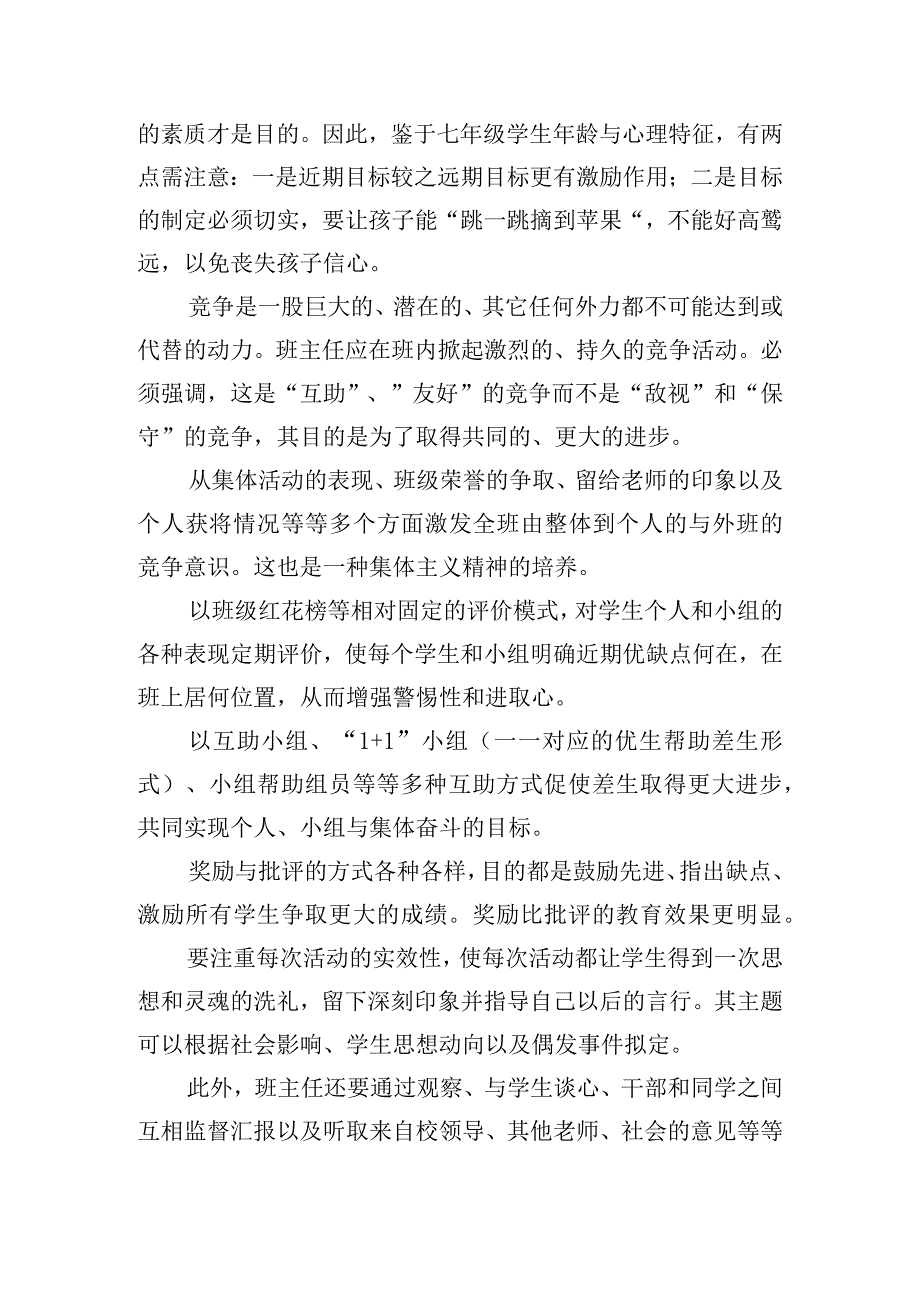 初一新生班主任工作总结五篇.docx_第3页
