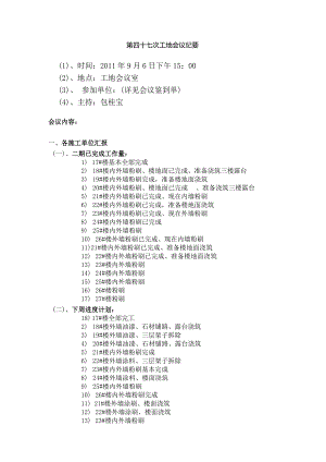 [监理资料]工地监理例会会议纪要(7).docx