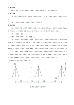 马凳筋施工技术交底.docx