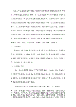 上海寇达文化传播有限公司出纳岗位的毕业综合实践报告财务管理专业.docx