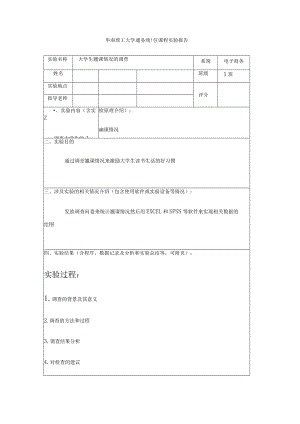 大学生翘课情况调查.docx