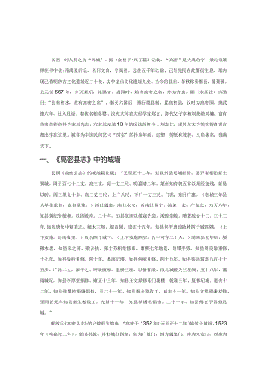 高密老城墙的前世今生.docx