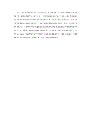 “生活情境”与“学科知识”的交合点上设置问题.docx
