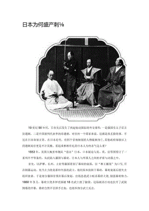 日本为何盛产刺客.docx
