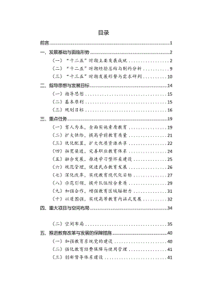 北京市怀柔区“十三五”时期教育事业发展规划.docx