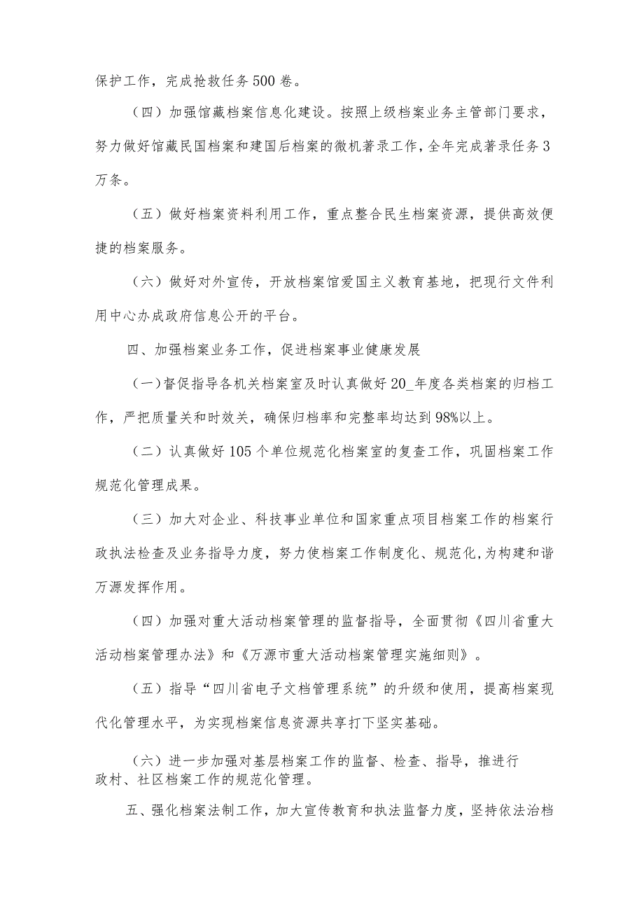 档案归档工作总结(6篇).docx_第2页