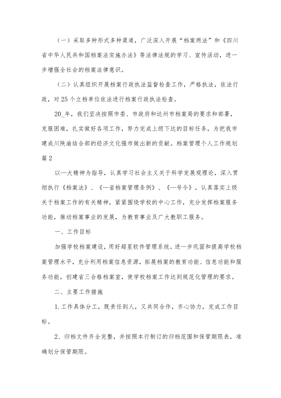 档案归档工作总结(6篇).docx_第3页