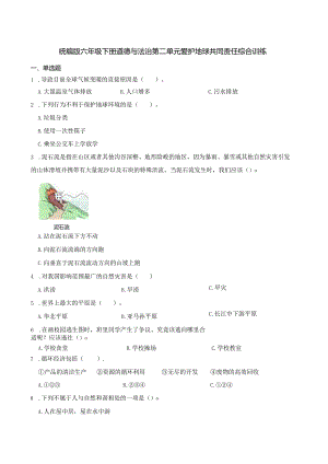 统编版六年级下册道德与法治第二单元爱护地球共同责任综合训练.docx
