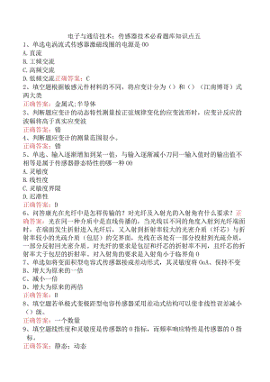 电子与通信技术：传感器技术必看题库知识点五.docx