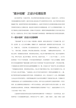“提水桔槔”之设计伦理反思.docx