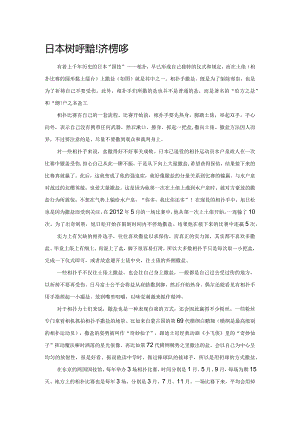 日本相扑手撒盐讲究多.docx