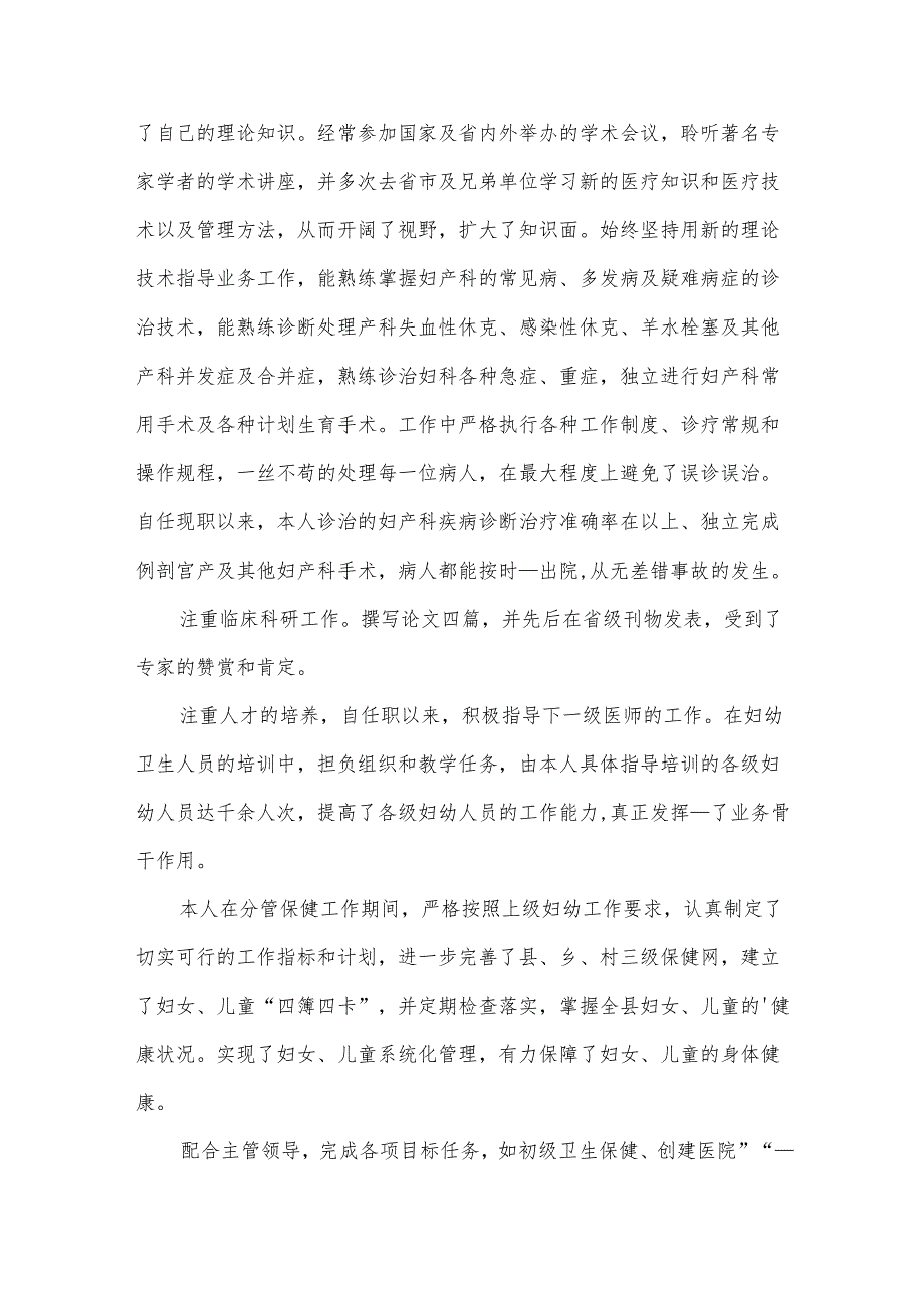 个人晋升述职报告14篇.docx_第2页