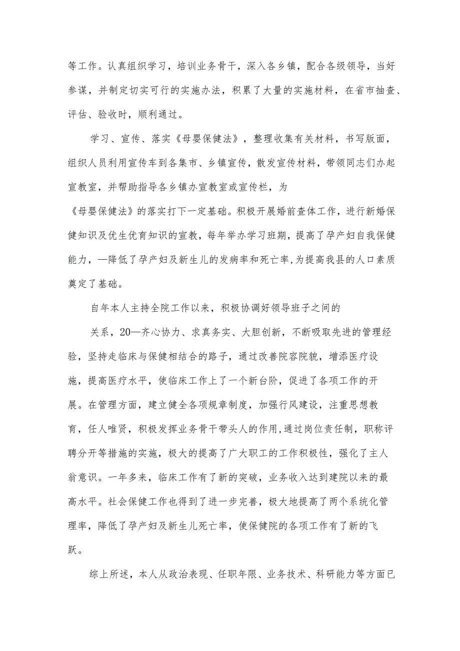 个人晋升述职报告14篇.docx_第3页