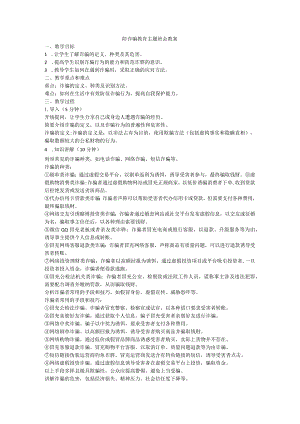 防诈骗教育主题班会教案.docx