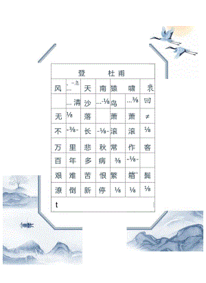 七字绝句唐诗书法学生字帖（可编辑打印）.docx