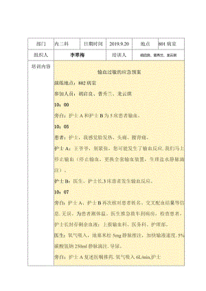 输血过敏的应急预案.docx