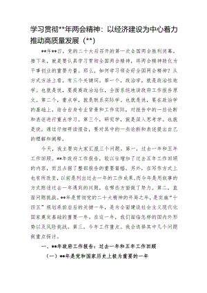 学习贯彻2023年两会精神党课【】.docx