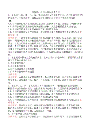经济法：公司法律制度考点三.docx