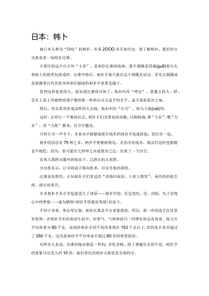 日本：相扑.docx