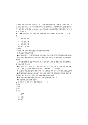 证券市场基本法律法规冲刺卷(含五卷).docx