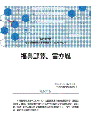 大数据技术标准推进委员会-商业银行数据模型白皮书-2023年12月.docx