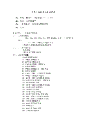 [监理资料]工地监理例会会议纪要(8).docx