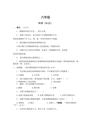河南省焦作市沁阳市2023-2024学年六年级上学期期末测试科学试卷.docx
