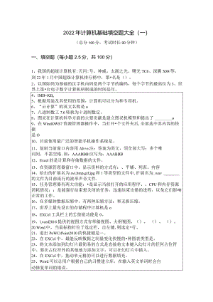 沈阳体育学院2022年计算机基础填空题大全(含六卷).docx