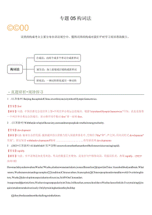 专题05构词法（讲练）（原卷版）.docx