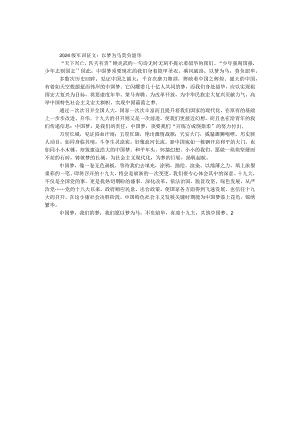 2024级军训征文：以梦为马莫负韶华.docx