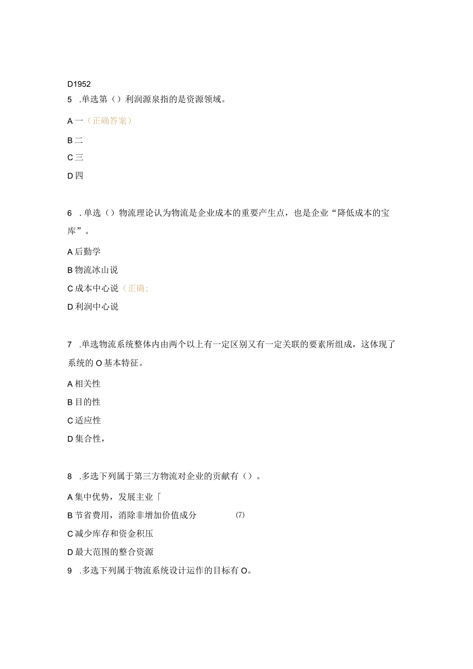 仓储员训练题(理论题).docx_第2页