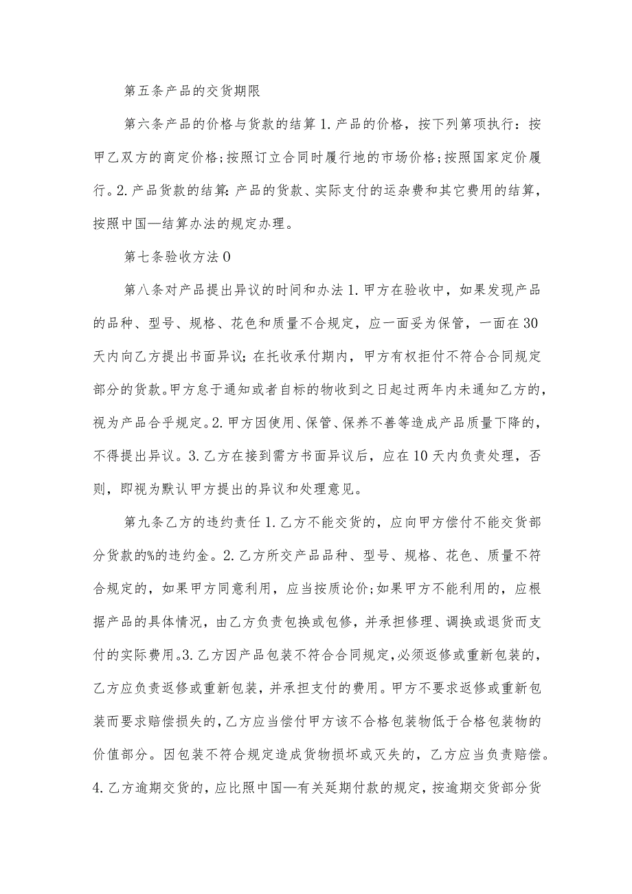 工业产品买卖合同模板（16篇）.docx_第2页
