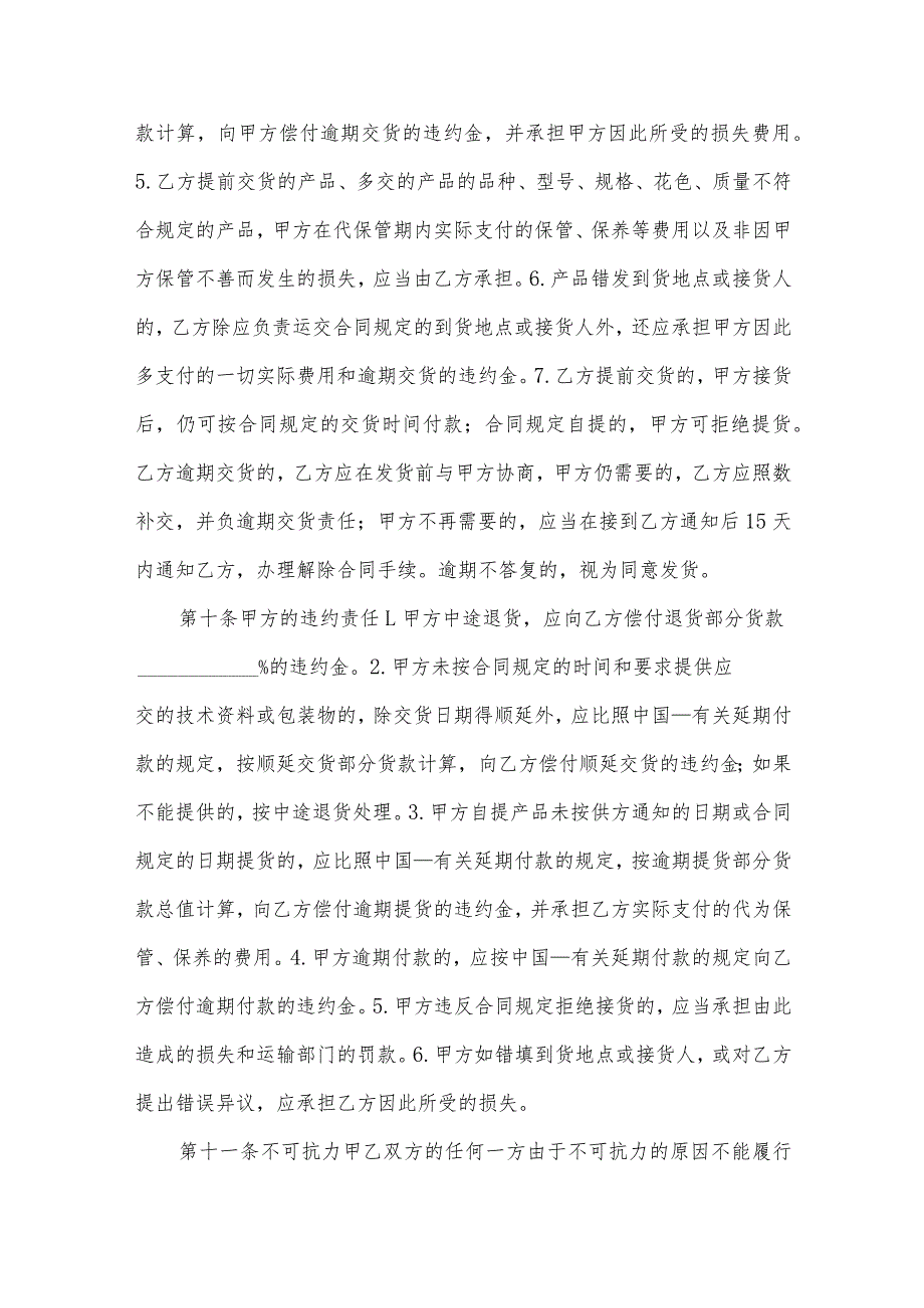 工业产品买卖合同模板（16篇）.docx_第3页