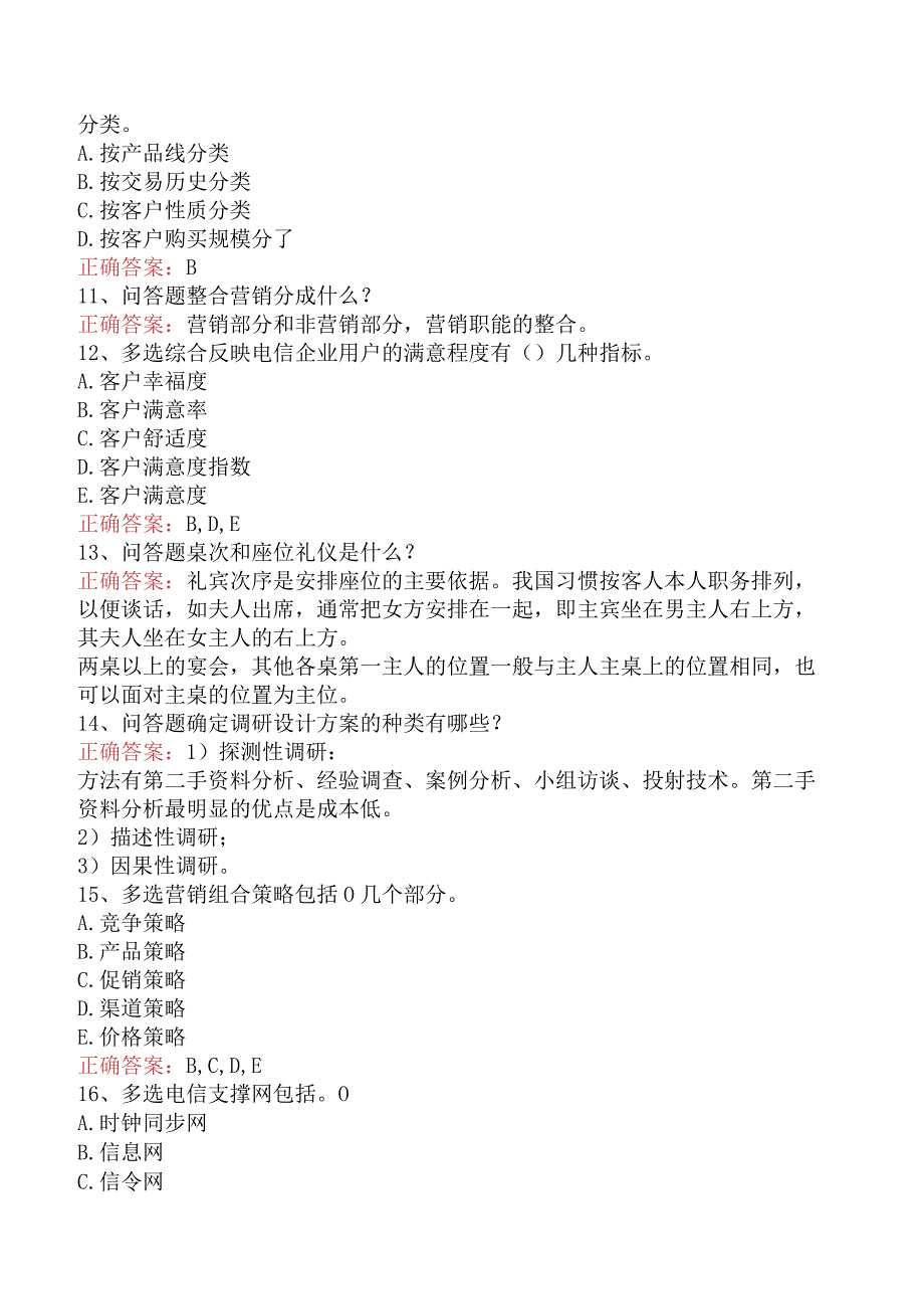 电信业务技能考试:中级电信业务员试题预测四.docx_第2页