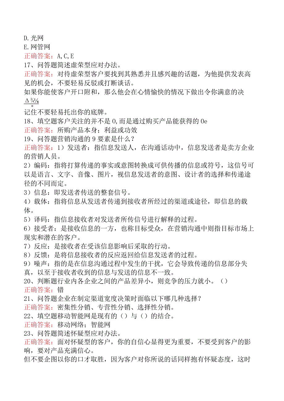 电信业务技能考试:中级电信业务员试题预测四.docx_第3页