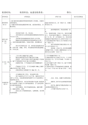 医院血透室感染管理考核标准.docx