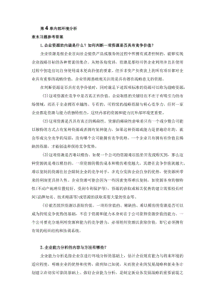 第4章章末习题参考答案.docx