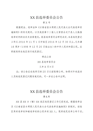 公告范本.docx