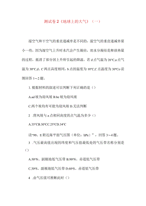 测试卷2《地球上的大气》(一).docx