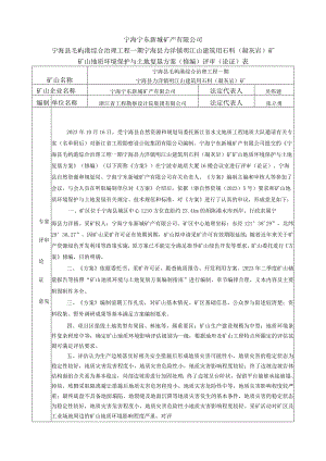 宁海县毛屿港综合治理工程一期宁海县力洋镇明江山建筑用石料（凝灰岩）矿矿山地质环境保护与土地复垦方案（修编）评审意见.docx