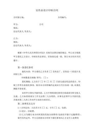 宣传品设计印制合同模板.docx