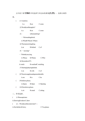 五年级下册Unit1单项选择专项达标检测卷.docx