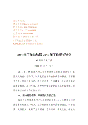 XX街道人大工委工作总结与工作计划.docx