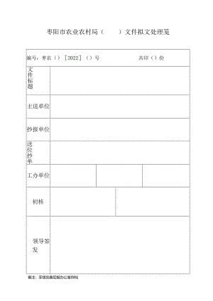 拟文处理笺.docx