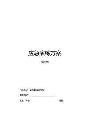 科室烫伤应急演练.docx