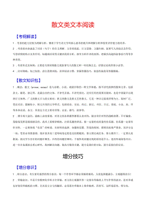 散文答题模板与反套路解析.docx