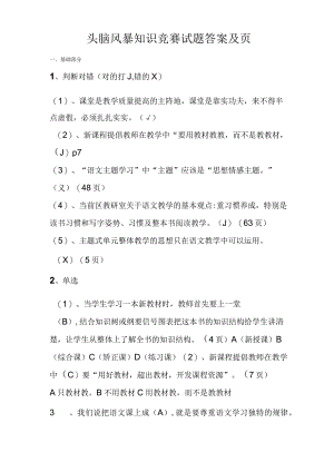 头脑风暴试题答案.docx