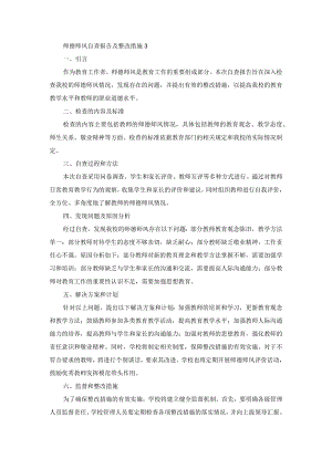 师德师风自查报告及整改措施3.docx