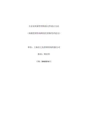 小企业质量管理体系表格的设计.docx