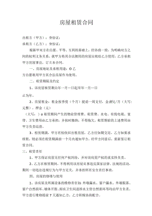 房屋租赁合同.docx